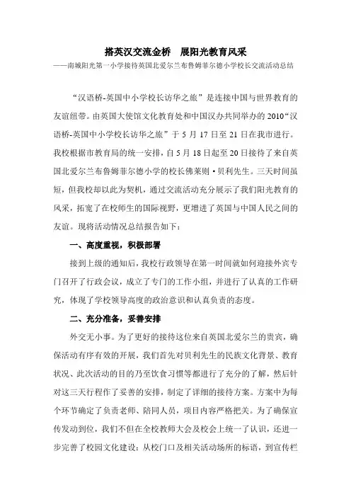 搭英汉交流金桥展阳光教育风采解读