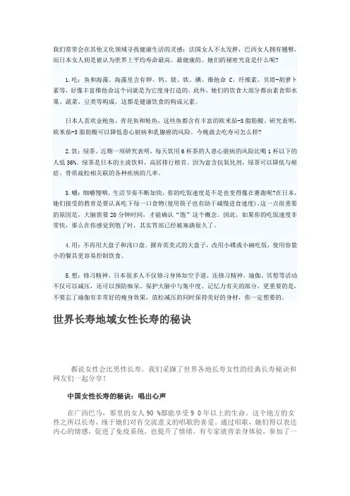 女人长寿的秘诀