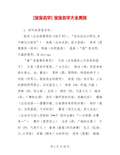 [宝宝名字] 宝宝名字大全男孩
