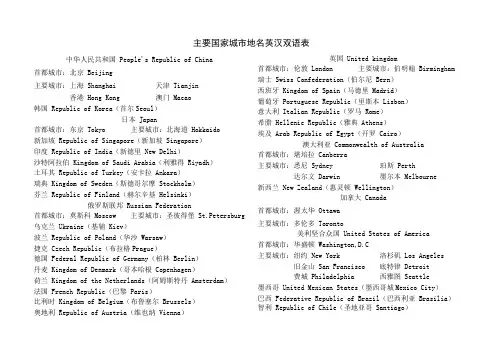 主要国家城市地名英汉双语表