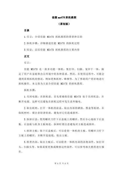 佳能mx478拆机教程