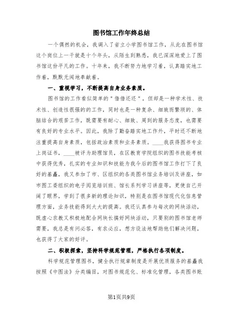 图书馆工作年终总结(4篇)