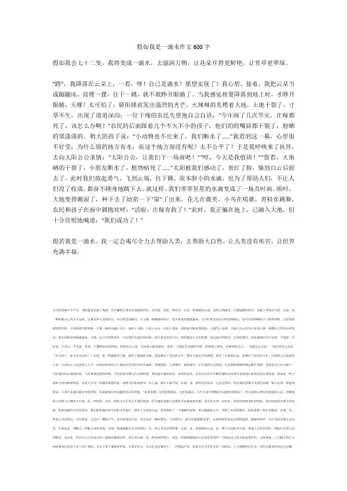 假如我是一滴水作文600字最新版