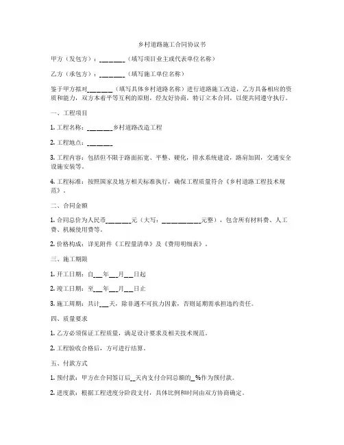 乡村道路施工合同协议书