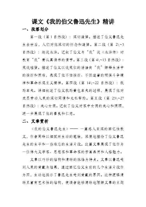 我的伯父鲁迅先生课文精讲
