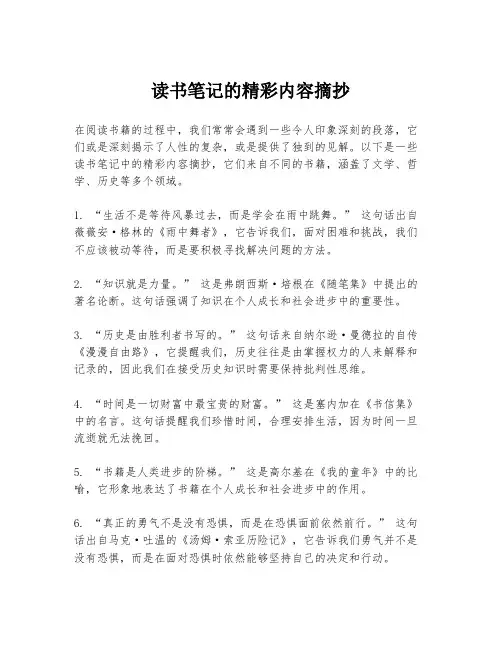 读书笔记的精彩内容摘抄