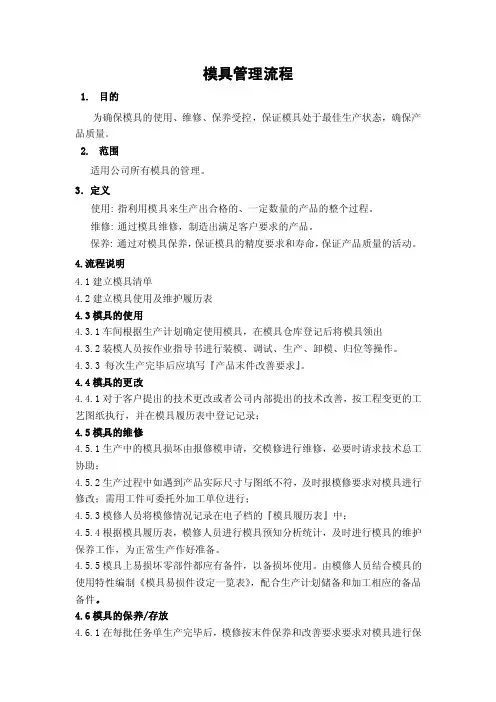 模具管理流程