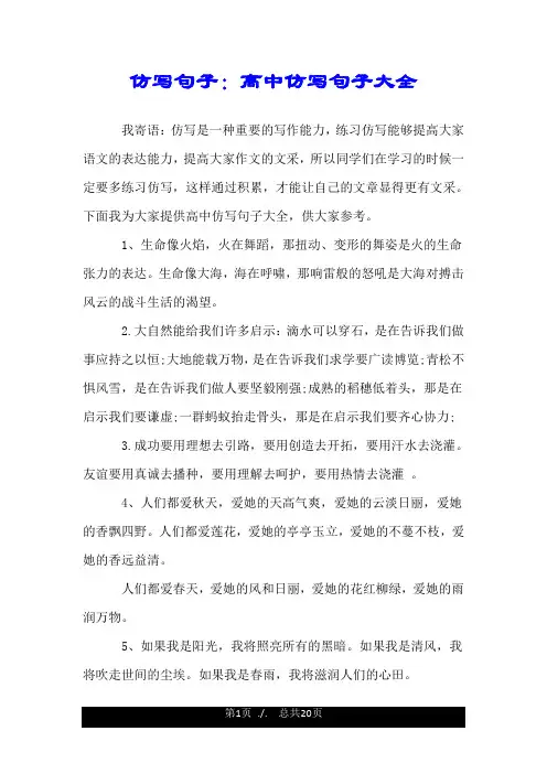 仿写句子：高中仿写句子大全.doc