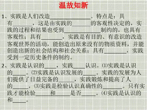 生活与哲学第七课复习课件.ppt