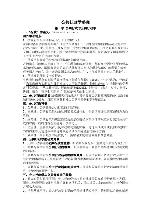公共行政学
