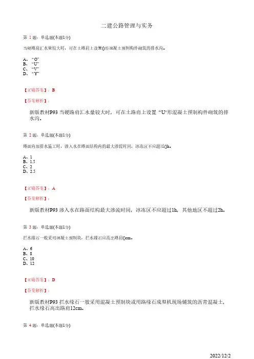 2022年二建《公路管理与实务》路面防、排水施工技术19道(带答案解析)