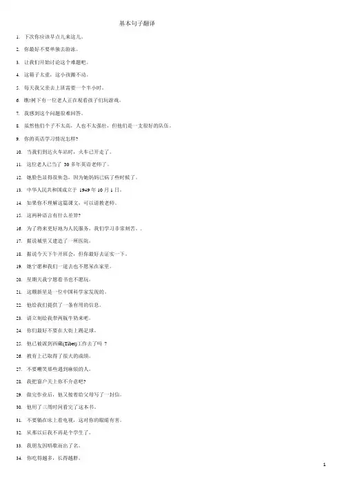 (完整版)初中英语句子翻译及答案