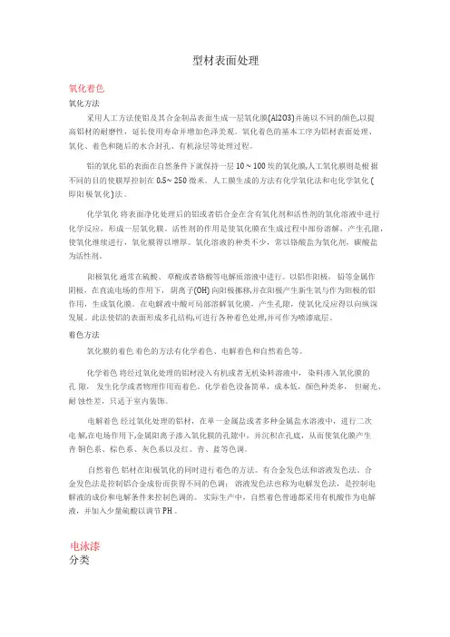 铝合金型材表面处理