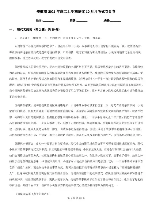 安徽省2021年高二上学期语文10月月考试卷D卷