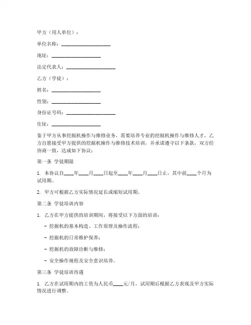 挖机收学徒合同协议书