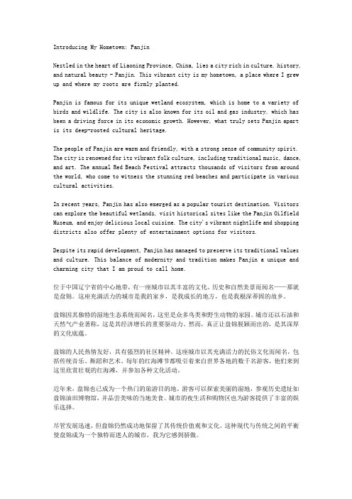 介绍家乡盘锦作文