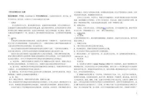 (完整版)《作为生物的社会》说课稿1