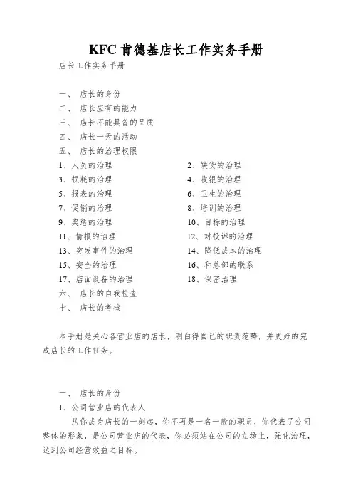 KFC肯德基店长工作实务手册