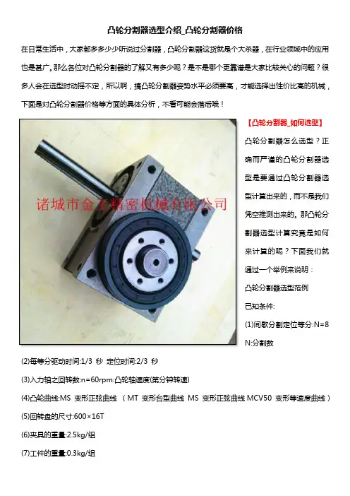 凸轮分割器选型介绍_凸轮分割器价格