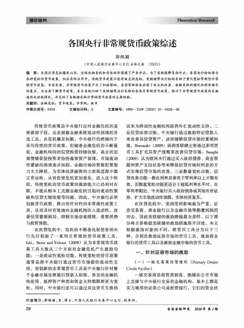 各国央行非常规货币政策综述