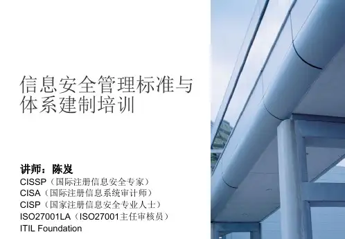 信息安全管理培训-银联