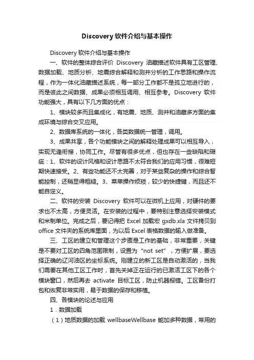 Discovery软件介绍与基本操作