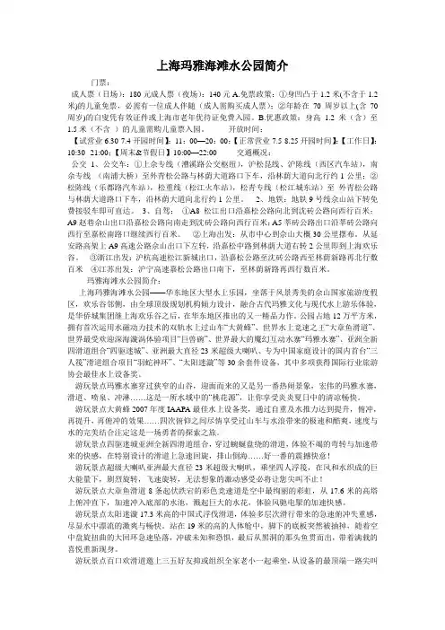 上海玛雅海滩水公园简介