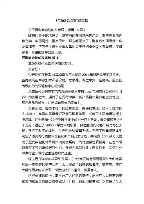 经销商会议的发言稿