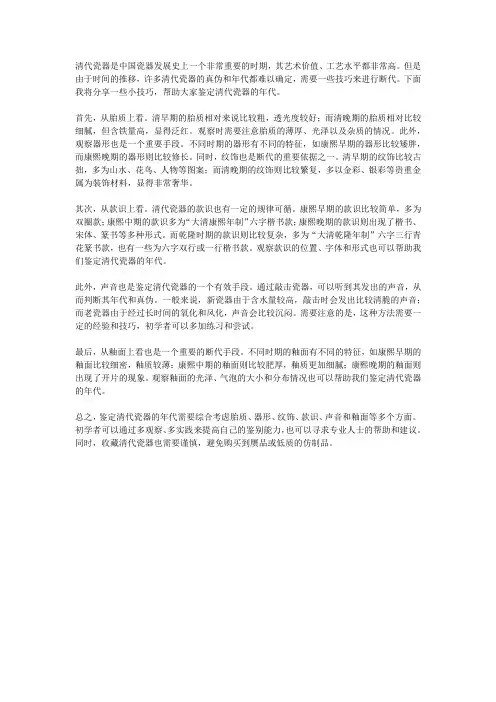 清代瓷器断代小技巧