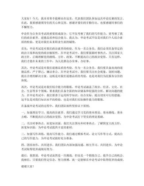 申论中的发言稿范文