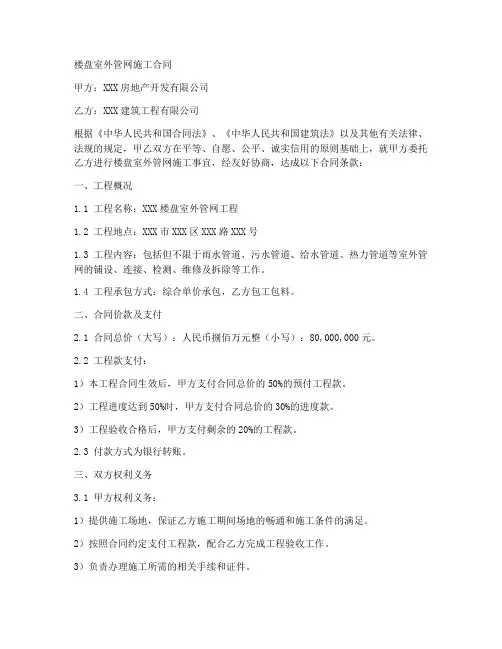 楼盘室外管网施工合同