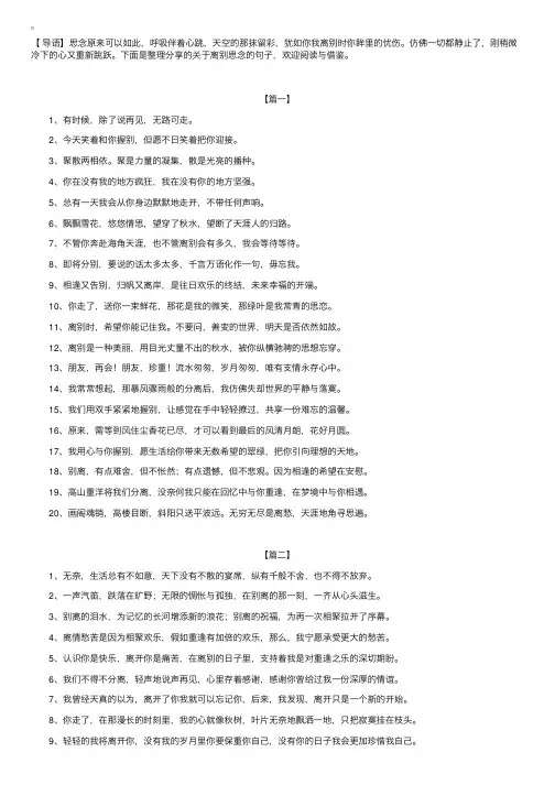 新年后的离别，太多的牵挂与思念！关于离别思念的句子怎么写？