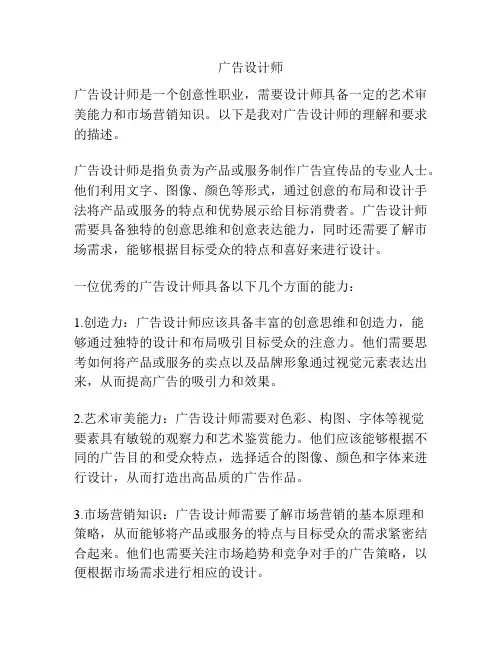 广告设计师