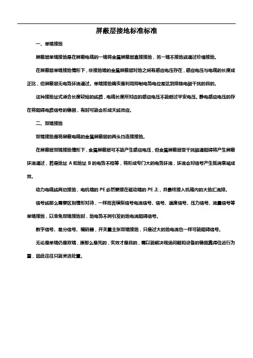 屏蔽层接地标准标准