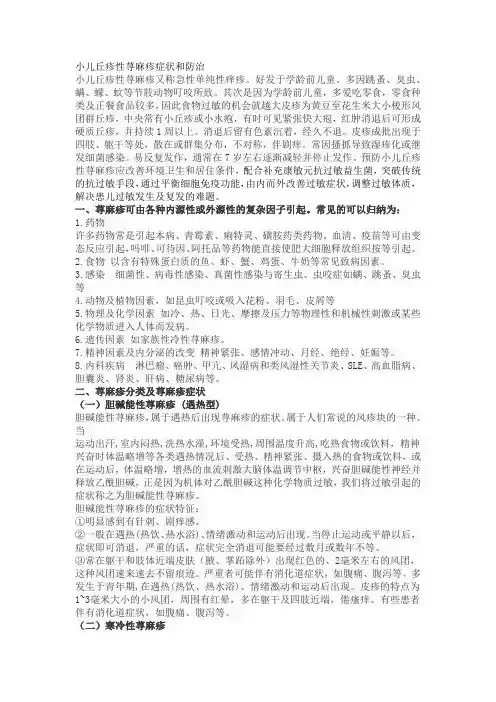 小儿丘疹性荨麻疹症状和防治