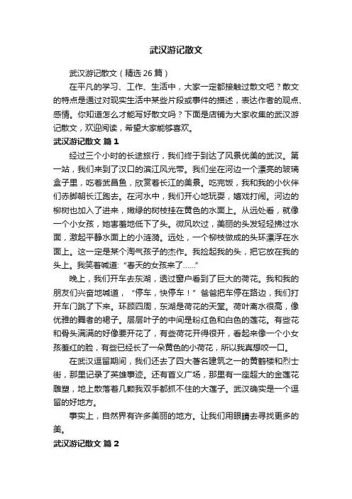 武汉游记散文