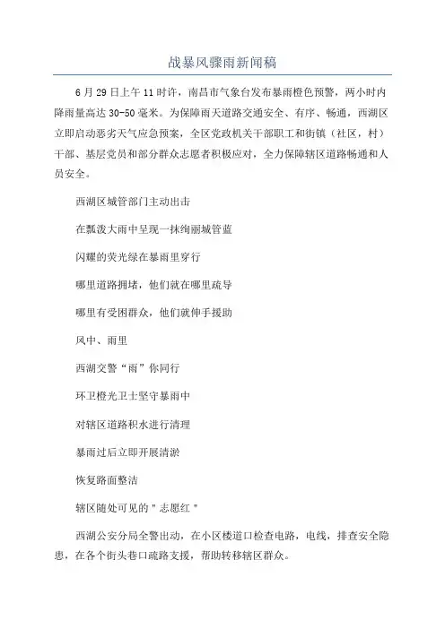 战暴风骤雨新闻稿