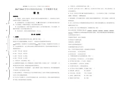 2017-2018学年江苏省启东市高一下学期期中考试语文试题[答案]