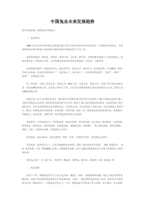 中国兔业未来发展趋势