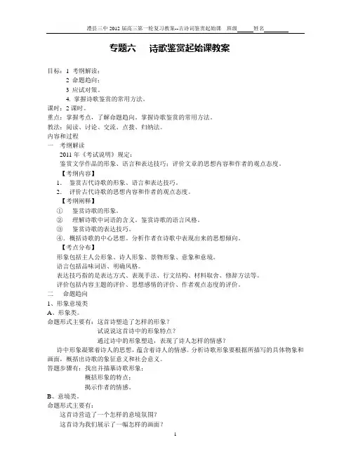 专题六 古诗词鉴赏起始课教案