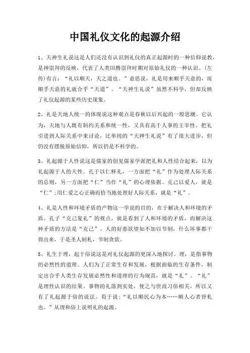 中国礼仪文化起源介绍