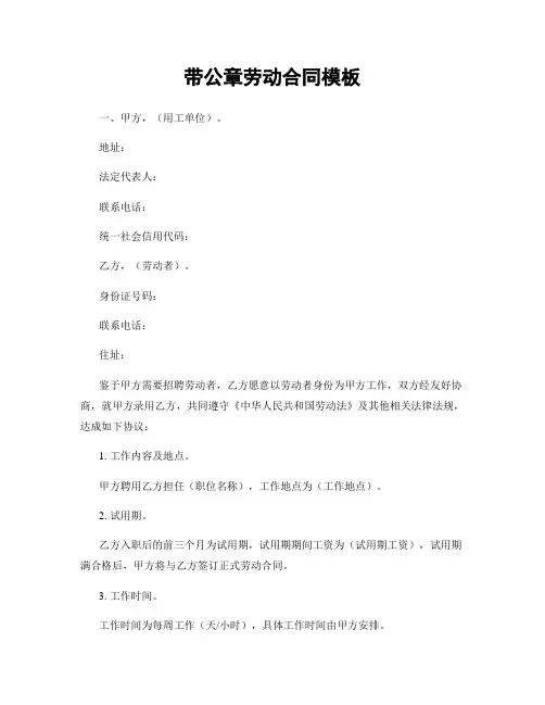 带公章劳动合同模板