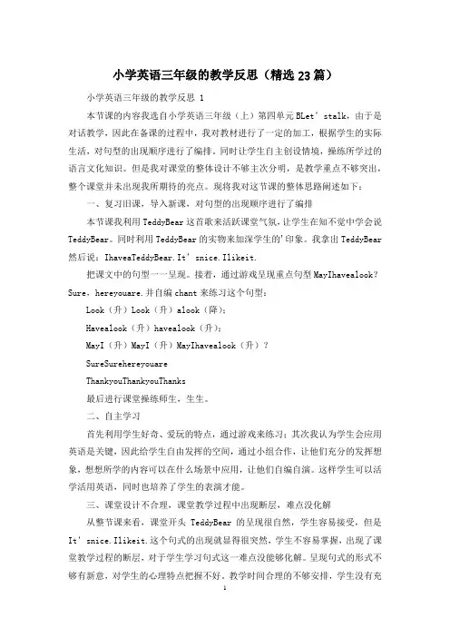 小学英语三年级的教学反思(精选23篇)
