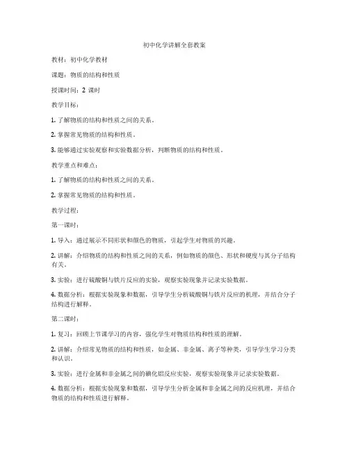 初中化学讲解全套教案