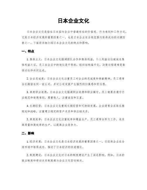 日本企业文化