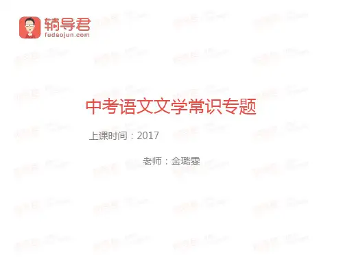 中考语文复习课件6