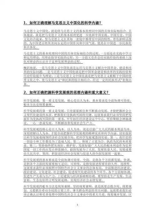 毛概精简版