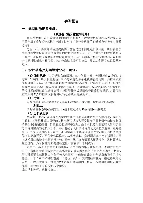 数控铣(钻)床控制电路