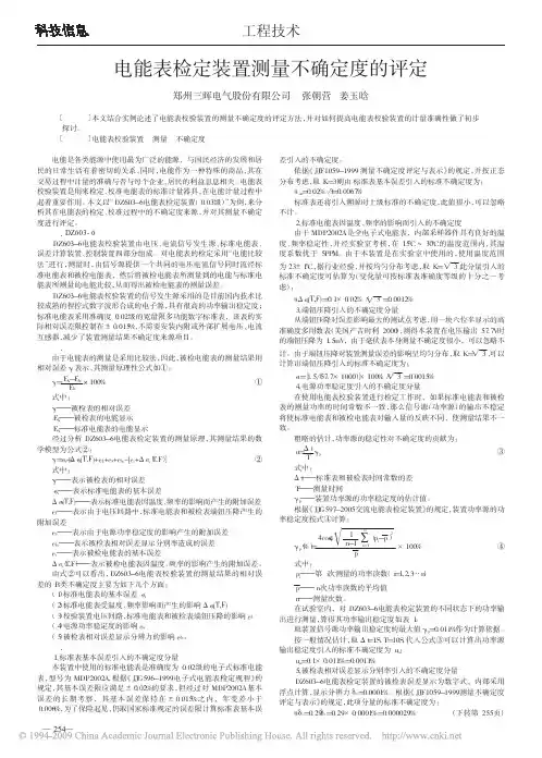 电能表检定装置测量不确定度的评定