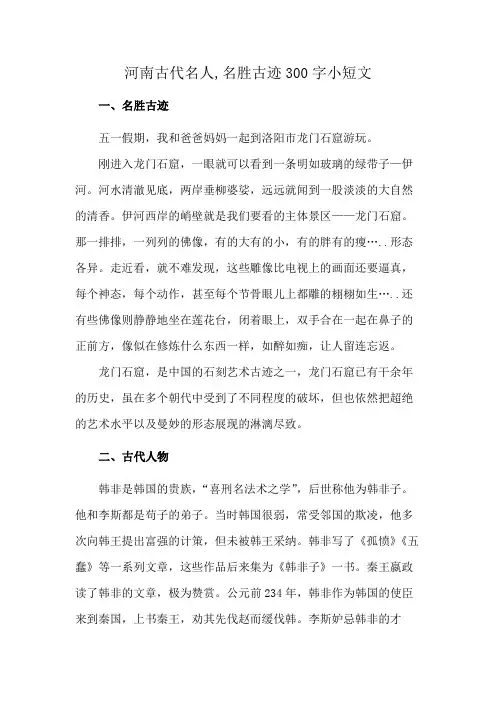 河南古代名人,名胜古迹300字小短文